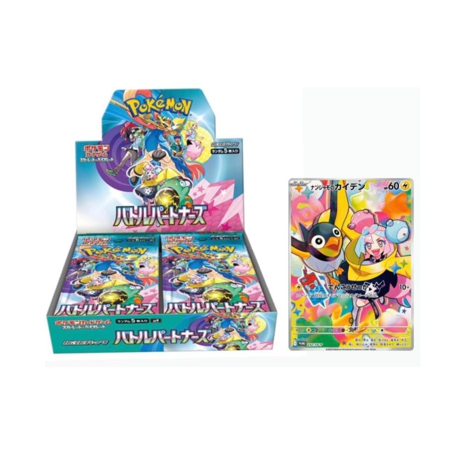 ポケモンカードゲーム バトルパートナーズ シュリンク付き 8box 新品