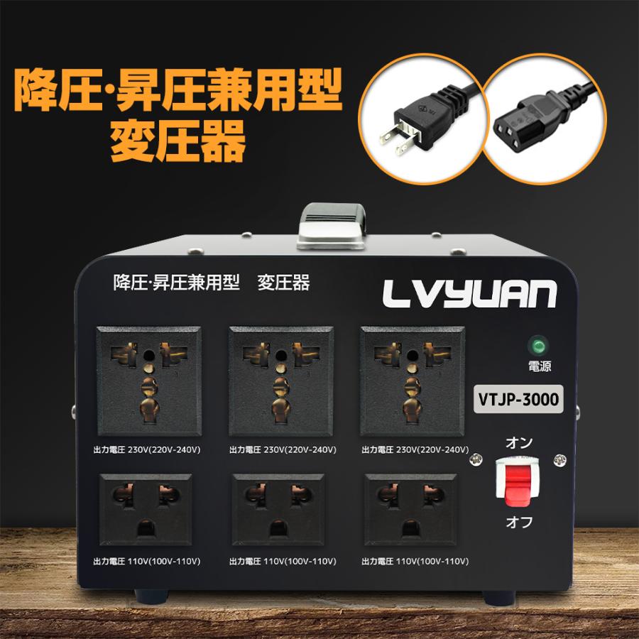 海外国内両用型変圧器 3000W アップトランス ダウントランス 降圧 昇圧