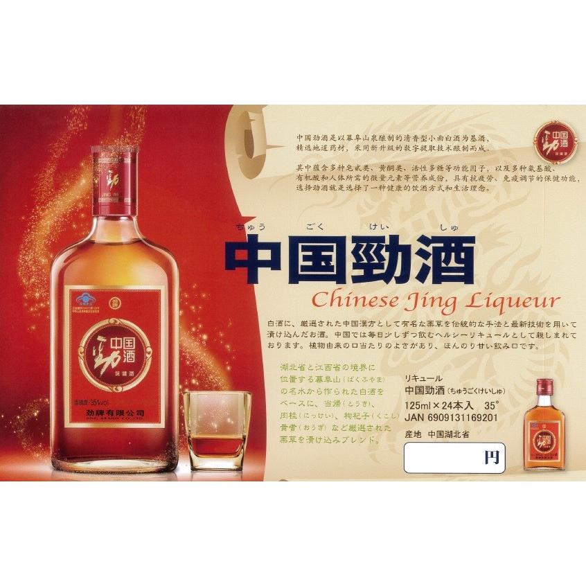 中国白酒 中国勁酒（保健酒）28度 500ML、大瓶、新商品、無糖、禮品