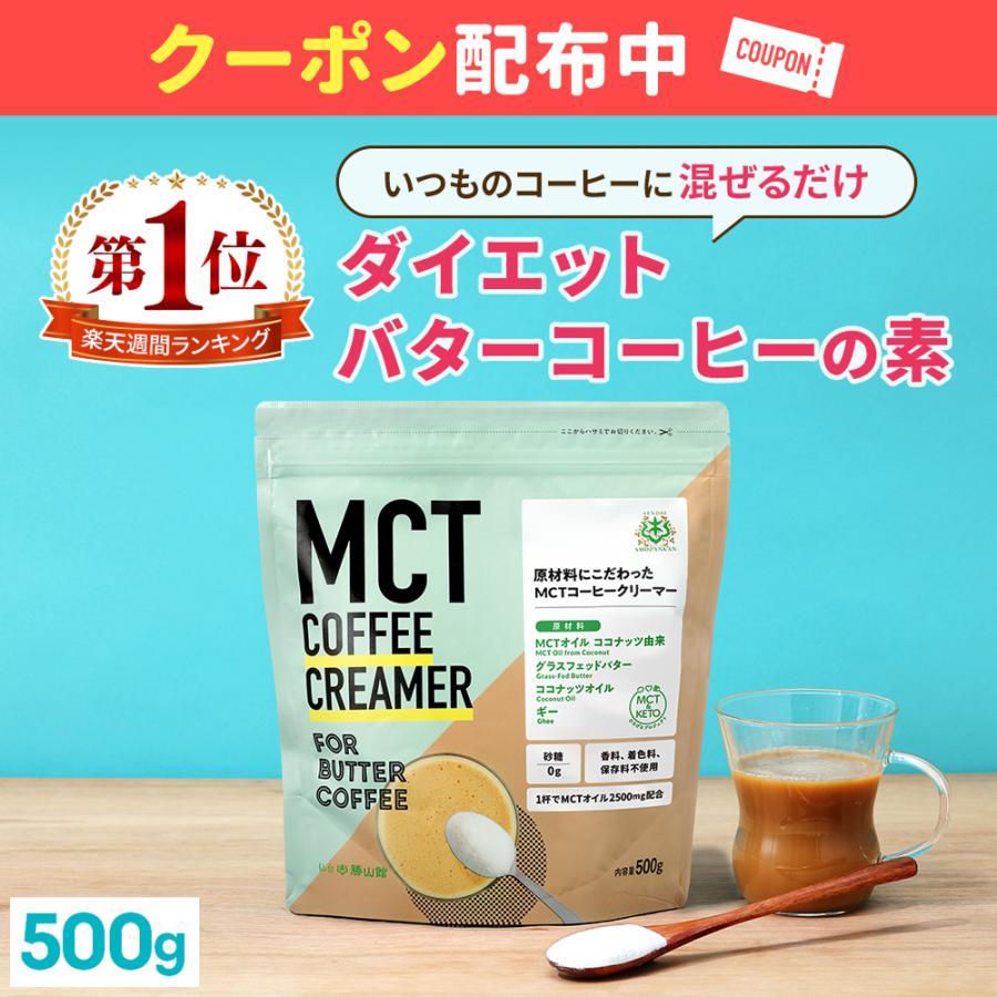 勝山館 MCT コーヒークリーマー 500g✖️2袋 MCTコーヒークリーマー