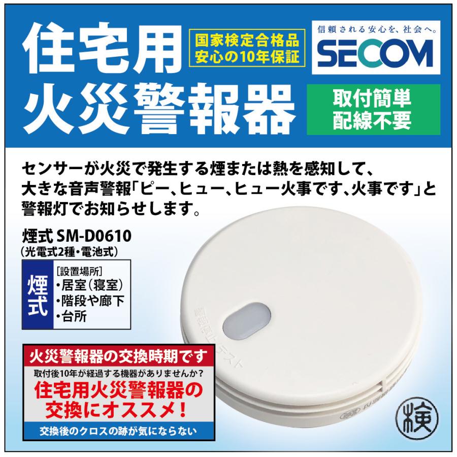 即納・安心保証＞ SECOM ホーム火災センサー 防災 逃げ遅れ 対策 SM