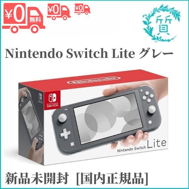 Nintendo Switch Lite グレー + 人生ゲーム Nintendo Switch Lite