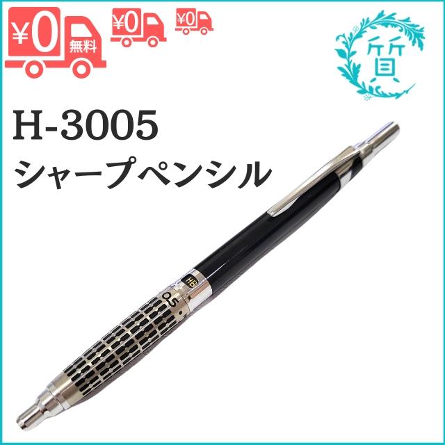 PILOT（パイロット） PILOT H-3005 製図用 シャープペンシル ハイメカ