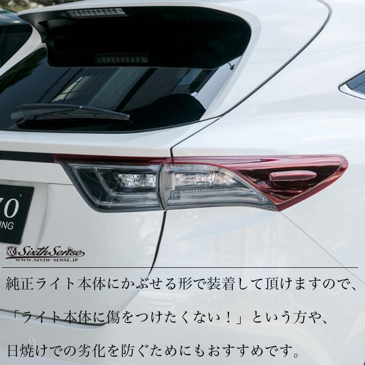 60 ハリアー 前期 ハーフテールランプカバー レッド 【シックスセンス