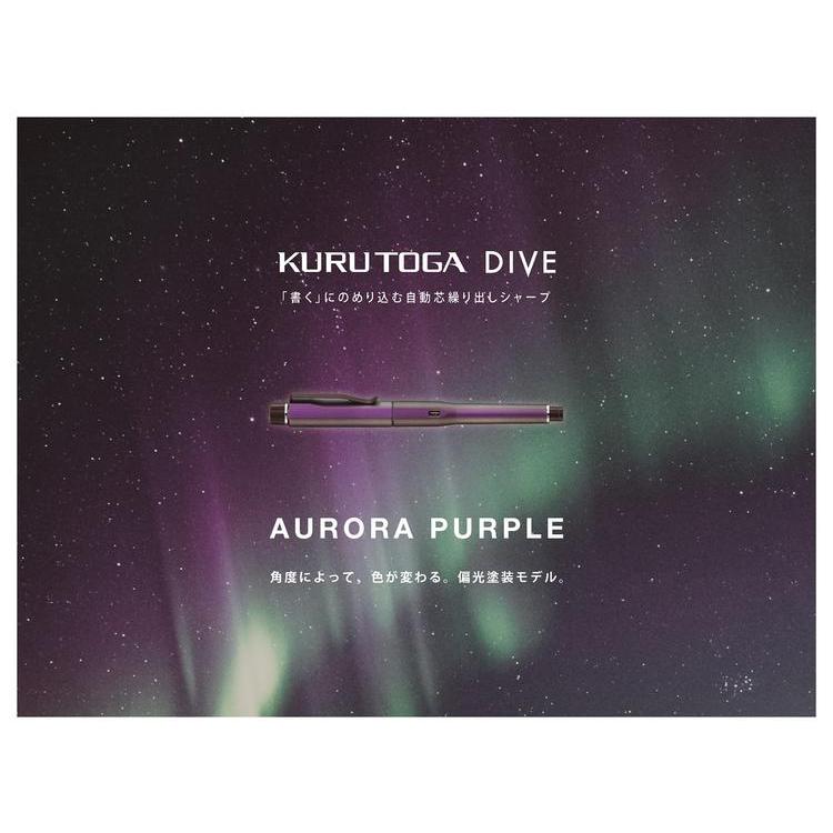 クルトガ クルトガダイブ オーロラパープル シャープペン M5-5000 1P A