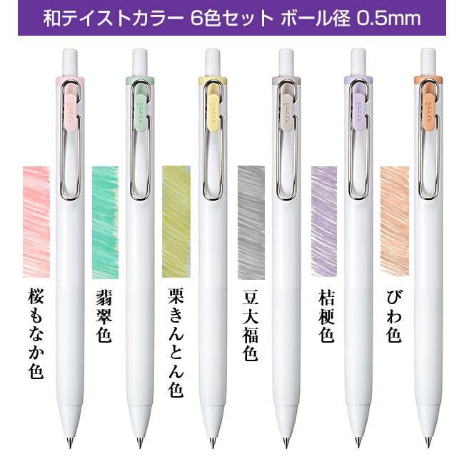 三菱鉛筆 限定 ユニボールワン 和テイストカラー 0.5mm 6本セット 単色