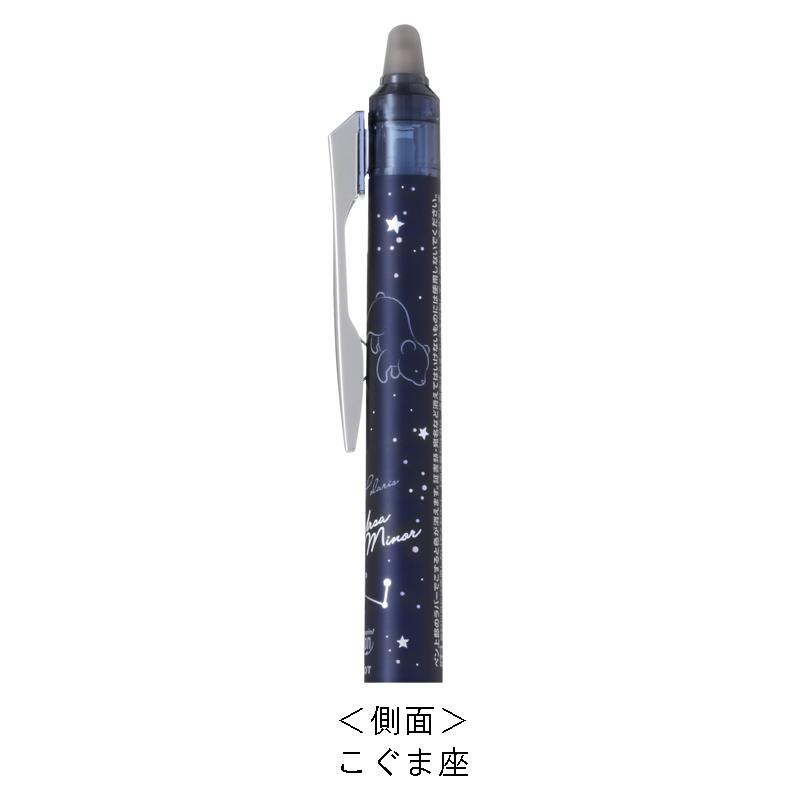 フリクション PILOT 限定 フリクションポイントノック04 星物語 8本