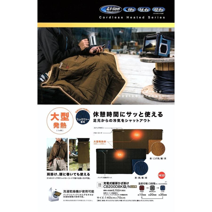 マキタ（makita） □マキタ 充電式 暖房ひざ掛け CB200DBN (こげ茶