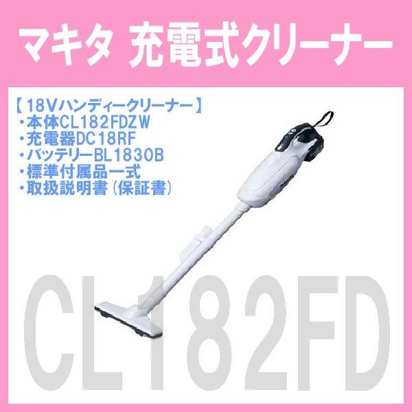 マキタ（makita） 【送料無料】☆マキタ 充電式クリーナー CL182FD(白