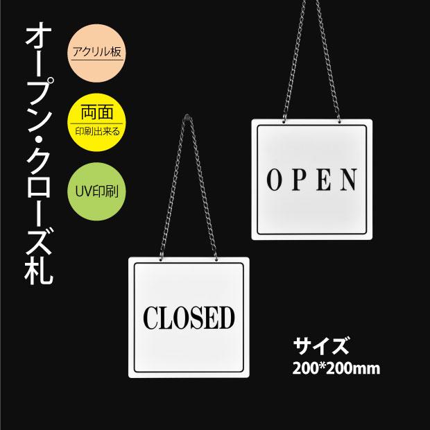 サインキングダム アクリル製看板 200mm×200mm OPEN CLOSED 準備中
