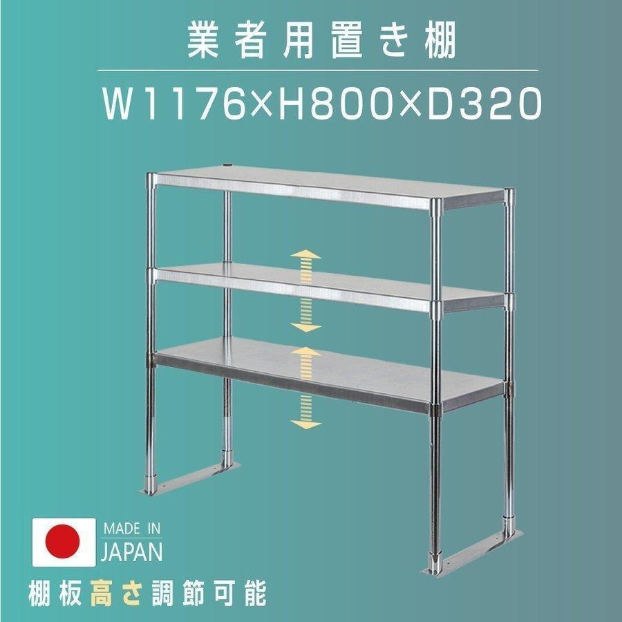 日本製造 ステンレス製 業務用 キッチン置き棚 3段タイプ ステンレス