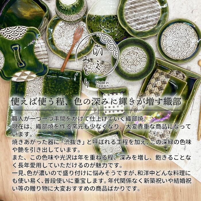 萌えみどり 織部段重 (大) 容器のみ 4寸 5寸 日本製 国産 瀬戸焼 段重