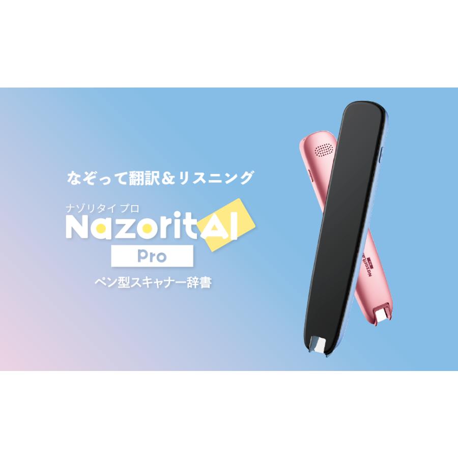 電子辞書 NazoritAI Pro ペン型スキャナー ピンク