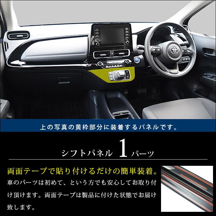 セカンドステージ トヨタ アクア MXPK系 シフトパネル デジタル