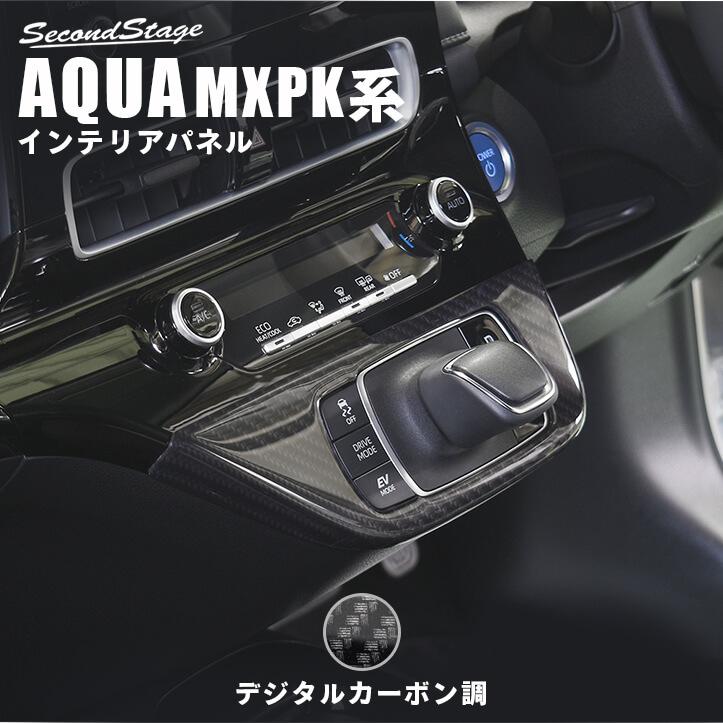 セカンドステージ トヨタ アクア MXPK系 シフトパネル デジタル