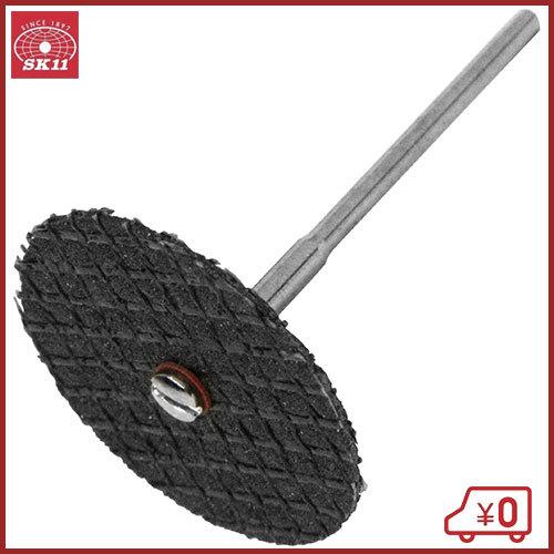 SK11 軸付 切断砥石 32mm SRB-801 金属 プラスチック等 切断作業 電動