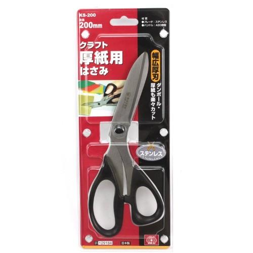 SK11 はさみ クラフト厚紙用 KS-200 万能ハサミ 分別はさみ ダンボール