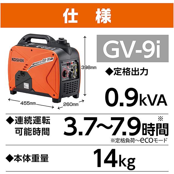工進 発電機 インバーター発電機 0.9kVA GV-9i 正弦波 静音 低騒音