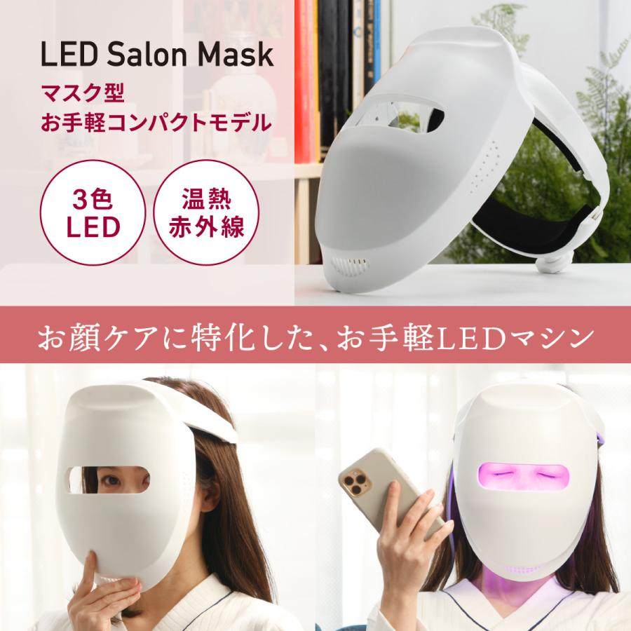 LED美顔器【LED Salon Mask】 マスクタイプでお家でながらケア エステ