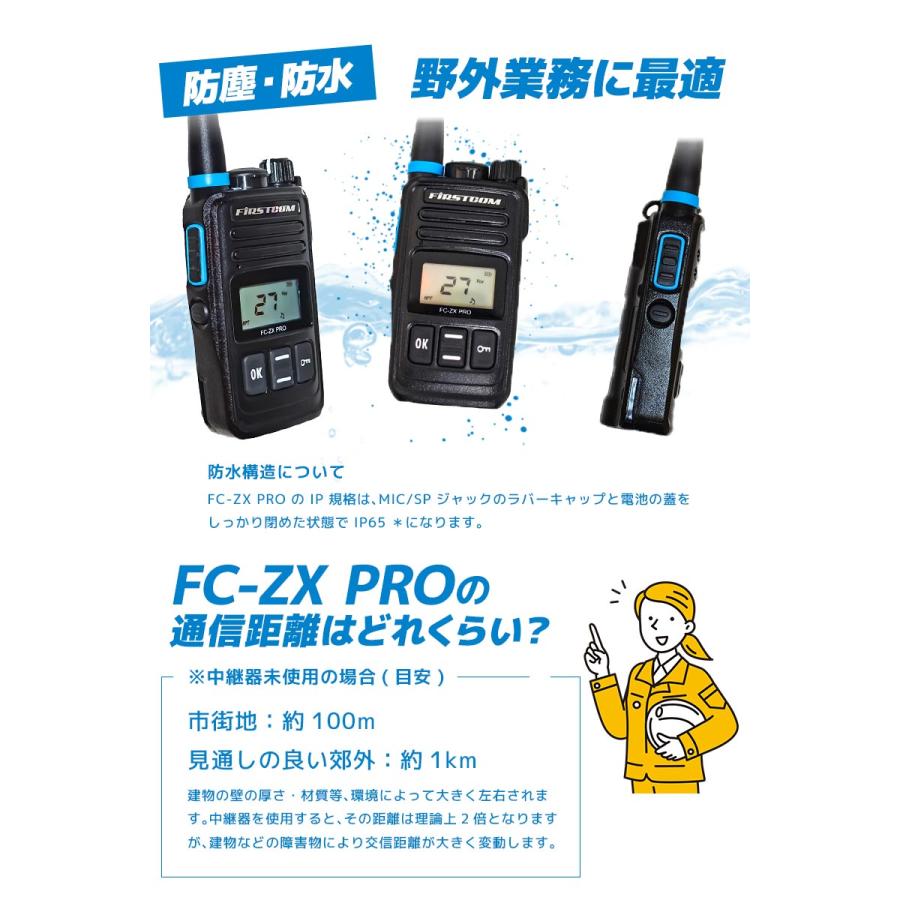 特定小電力トランシーバー FC-ZX PRO イヤホンマイク FPG-22KWP 2台