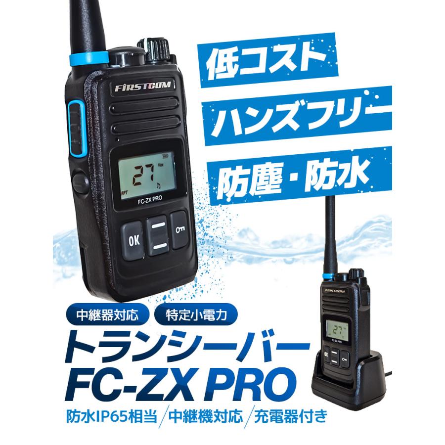 トランシーバー5台セット 中継器対応 特定小電力トランシーバー FC-ZX