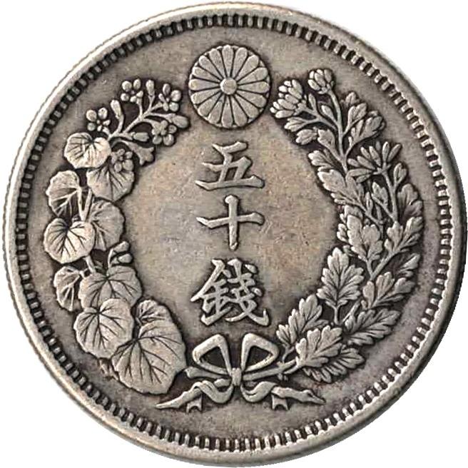 旭日50銭銀貨 明治39年〜大正6年 並年 並品〜美品 銀8.1g含有 (重量