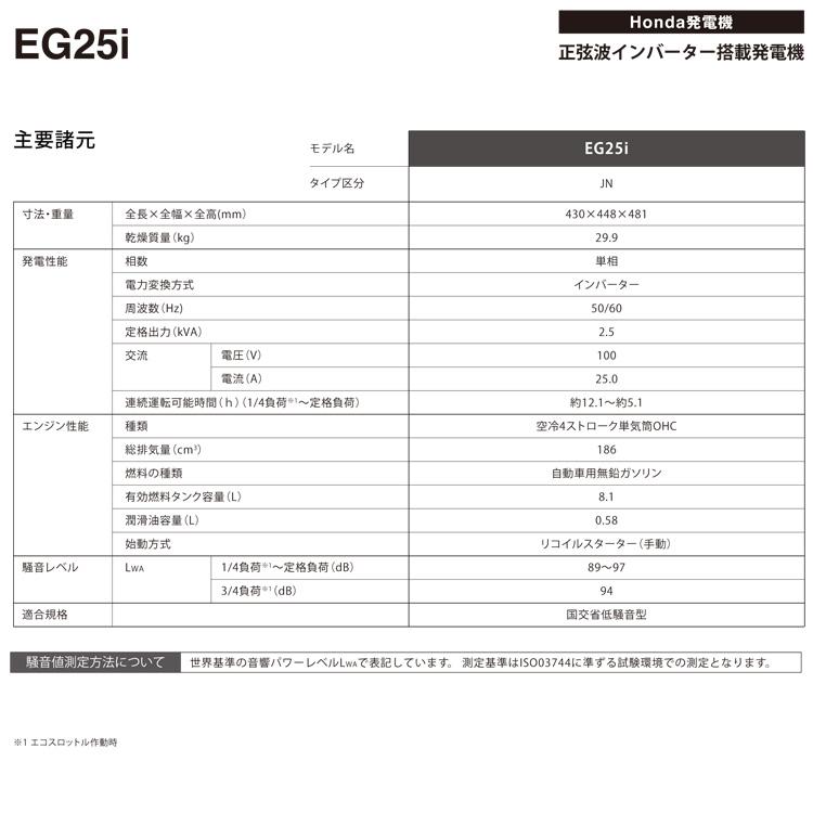 ホンダ（HONDA） 発電機 EG25i 小型 家庭用 インバーター 防災