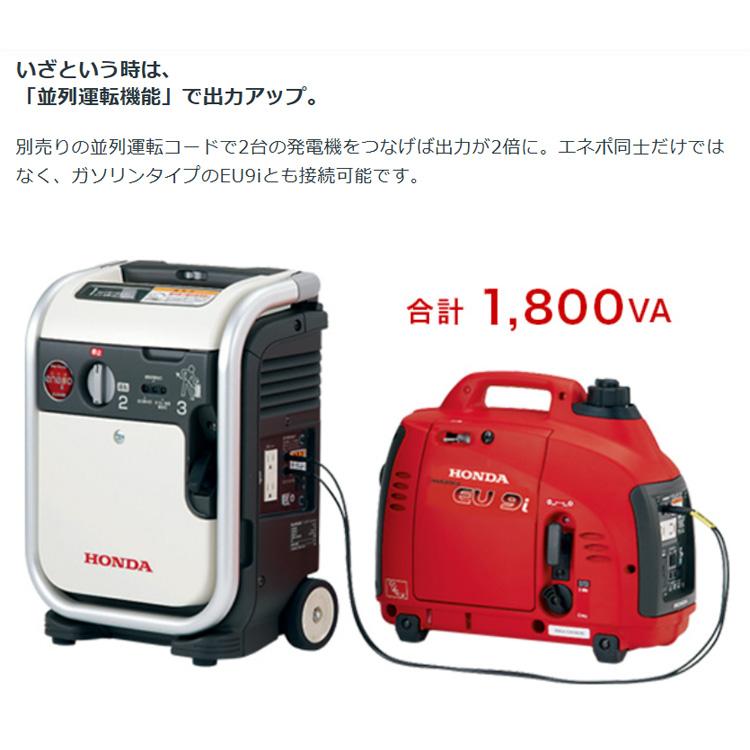 ホンダ（HONDA） 発電機 EU9iGB-JNT ガスボンベ式 エネポ enepo ガス
