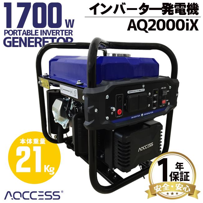 即日発送SAKOBS インバーター発電機 防音型 定格出力1700w