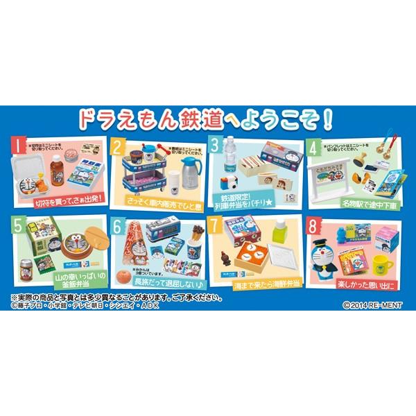 ドラえもん 電車にのってどこまでも 8個入りBOX : エアガン ホビーの