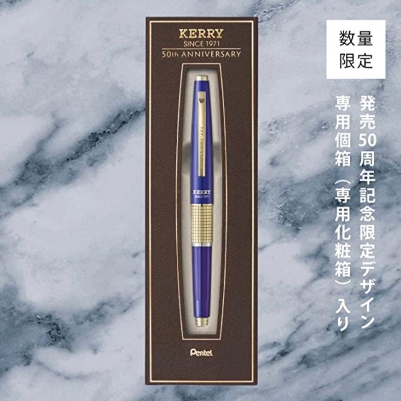 ぺんてる（Pentel） シャープペン 万年CIL(ケリー) 50周年限定モデル