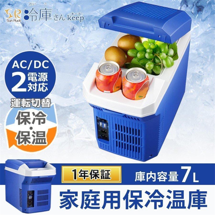 COLD&HOTポータブル車載温冷庫7L COLD&HOTポータブル車載温冷庫7L