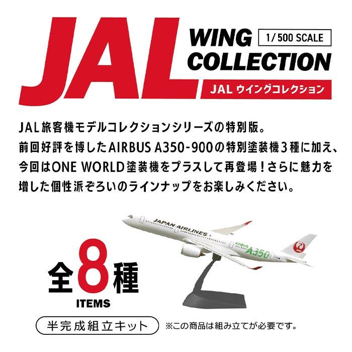 エフトイズ JAL ウィングコレクション 5種 新品未組立 ジンベエ 777