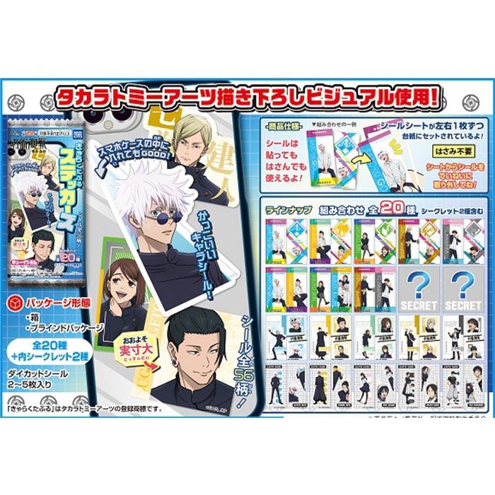 呪術廻戦 懐玉 玉折 映画 特典 プリントシール風ステッカー 五条悟 夏