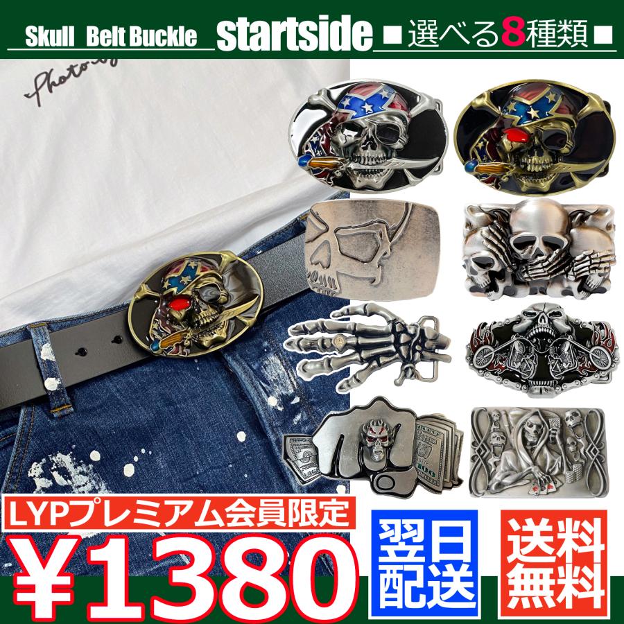 ベルトバックル バックルのみ 金具 選べる8種類 メンズベルト