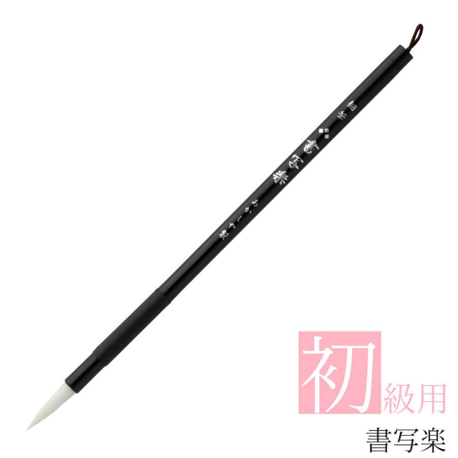 あかしや 書道用筆 8号 書写楽 PS-51 奈良筆 細筆 小筆 毛筆 8号 名前