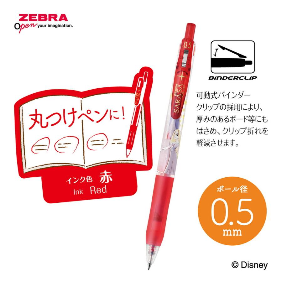 ゼブラ ボールペン サラサクリップ ディズニー 限定 0.5mm ZEBRA