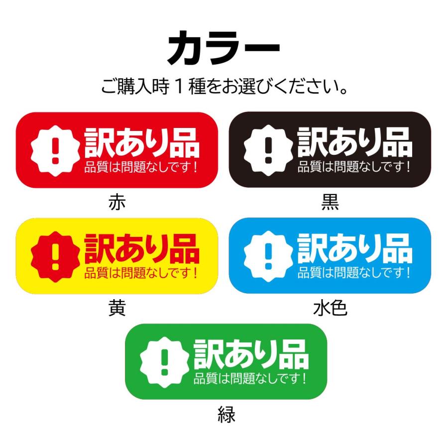 訳あり品シール 192枚入 カラー全5種 赤 黄色 水色 緑 ラベル 小ロット