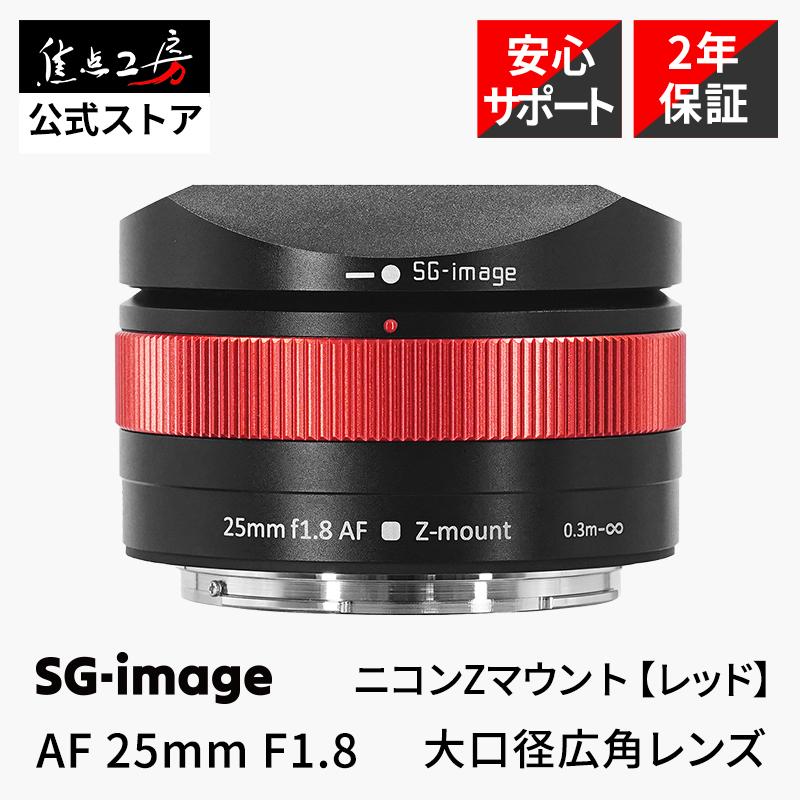 SGーimage SG-image AF 25mm F1.8 ニコンZマウント APS-C 単焦点レンズ