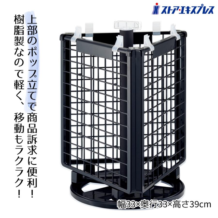 ストア・エキスプレス 回転 什器 陳列 ネット什器_樹脂製卓上回転