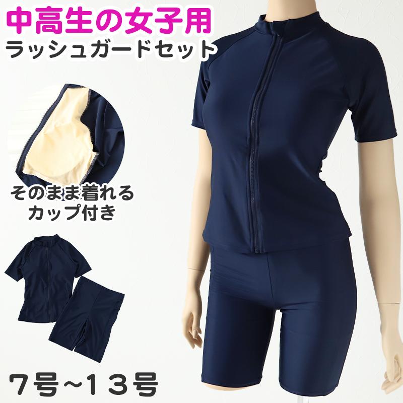 ニッキー スクール水着 セパレート 中学生 女の子 ラッシュガード 上下