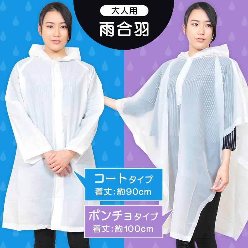 レインコート レインポンチョ ポンチョ 使い捨て 大人用 透明 雨具