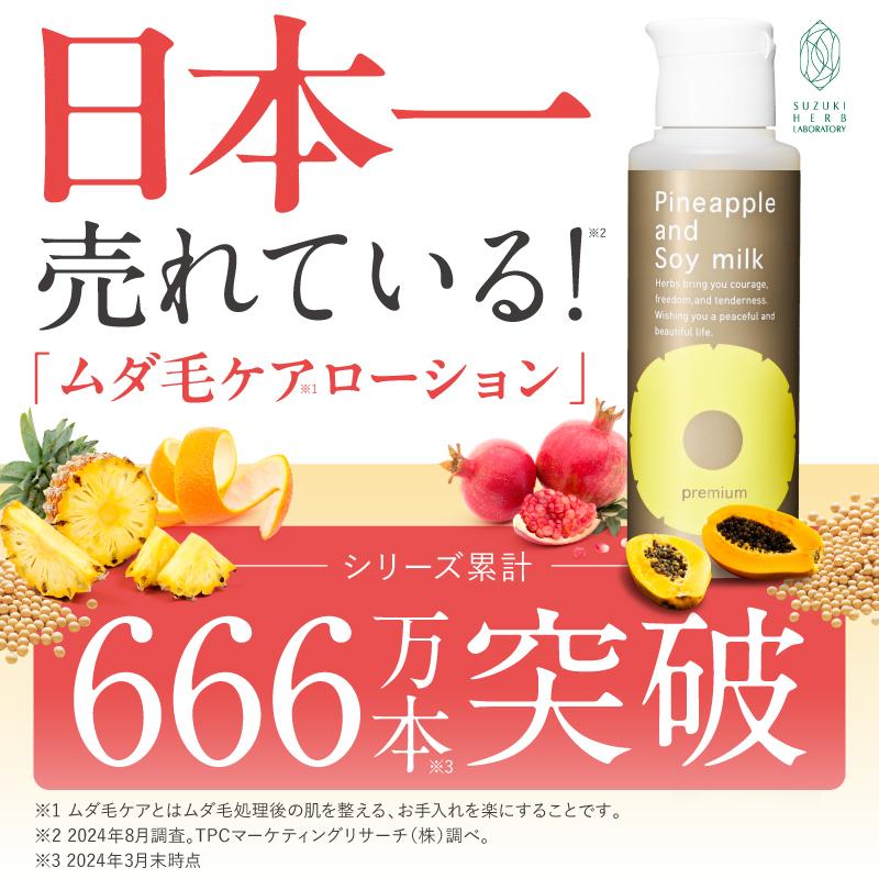 パイナップル豆乳シリーズ パイナップル豆乳ローションプレミアム ムダ
