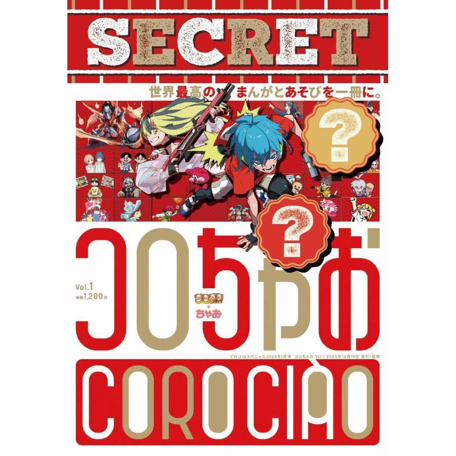 新品】コロちゃお vol.1 てれコロスペシャル 2026年 1月号 ポケモン
