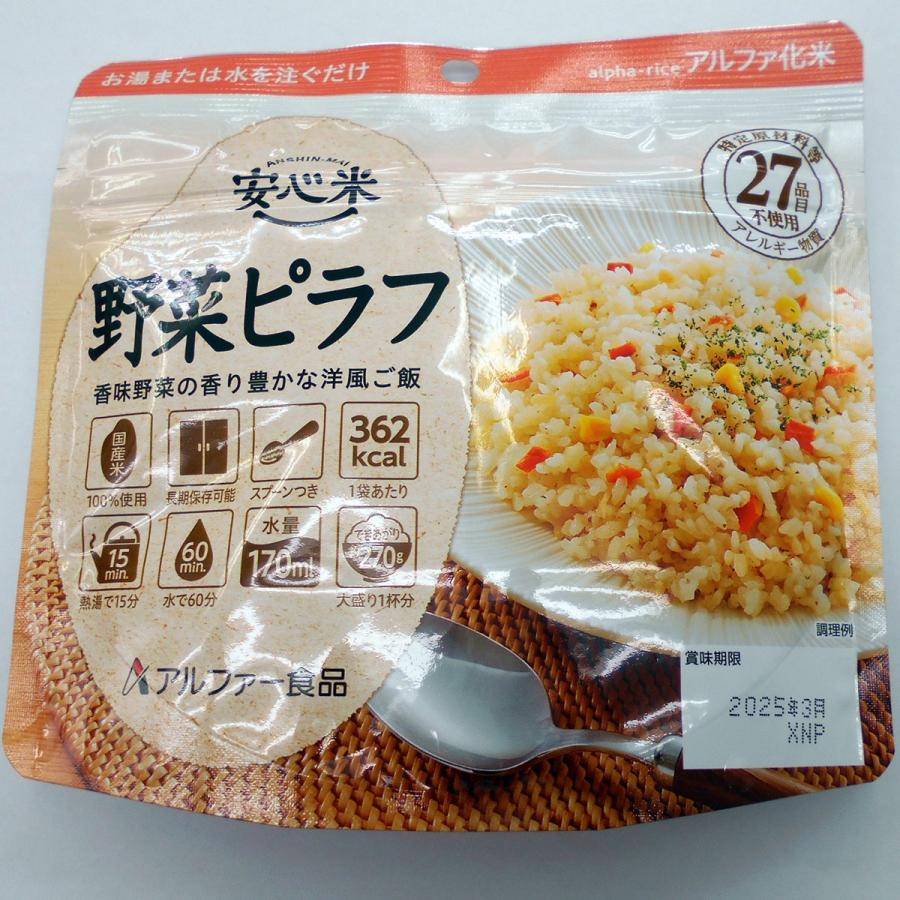 乳 卵 小麦不使用 アルファ化米 安心米 野菜 ピラフ 100g 災害時非常