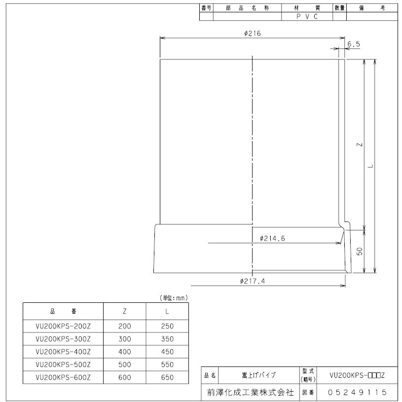 マエザワ,嵩上げパイプ(呼び200A×高さ200mm,管外径216mm用)桝掃除口立