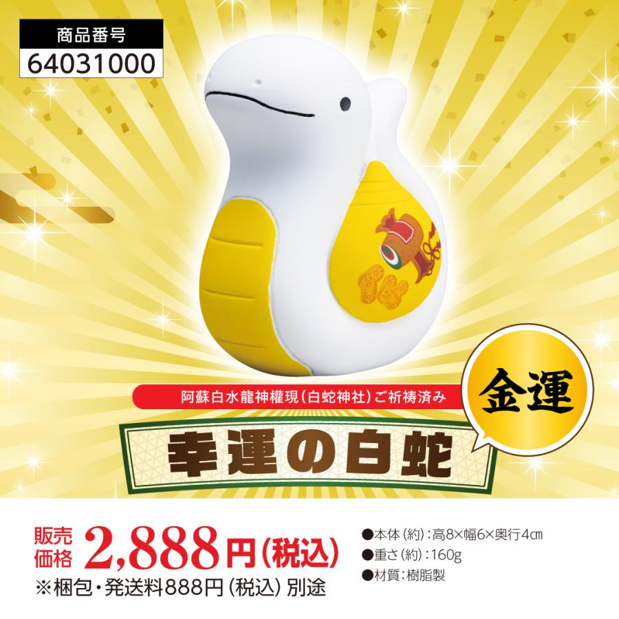 幸運の白蛇(金運)】巳年 開運 2025年 干支 置物 : 水晶院shop - 通販