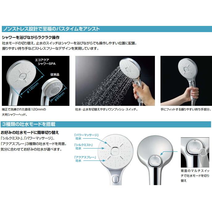 LIXIL（リクシル） エコアクアスイッチシャワーSPA付サーモスタット