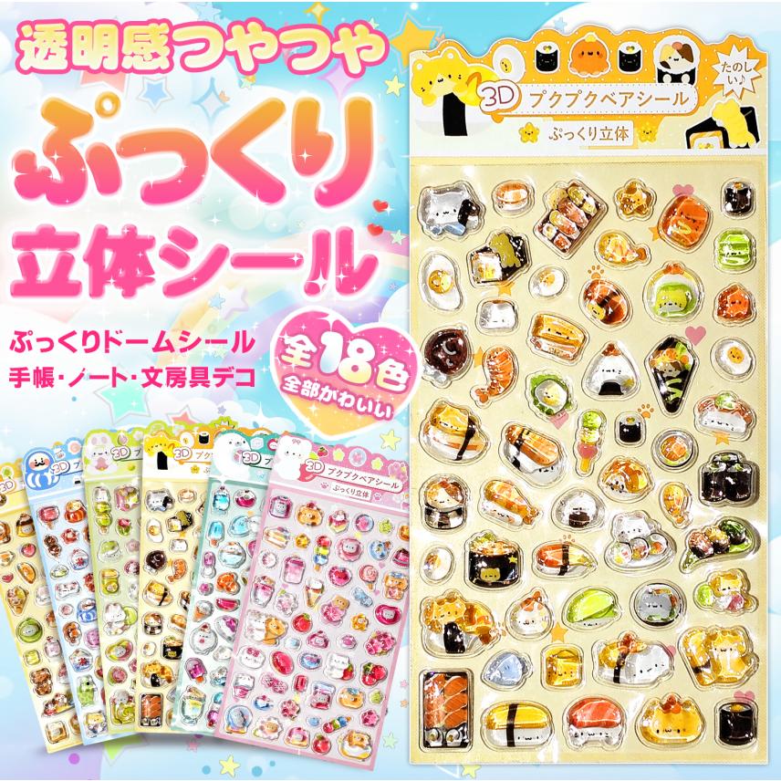 正規品】ボンボンシール ドロップシール セット ぷくぷくシール