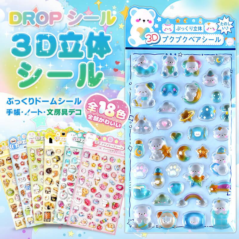 正規品】ぷっくり つやつや ぷくぷくシール ボンボンシール ドロップ
